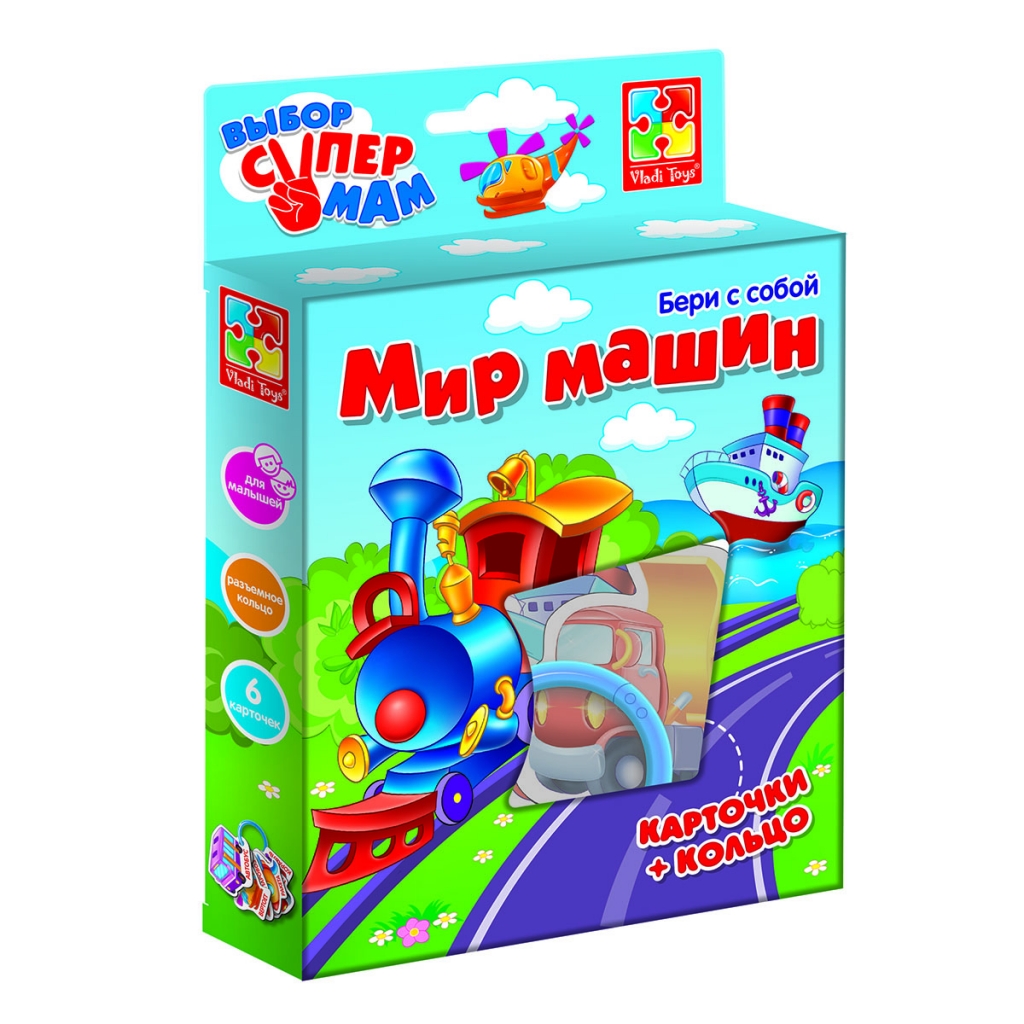 Набор карточек VLADI TOYS VT1901-33 Мир машин (на кольце) - купить в  магазин-складе электронных сигарет Vape.Academy - отправка для самовывоза в  магазины по Коломне и России