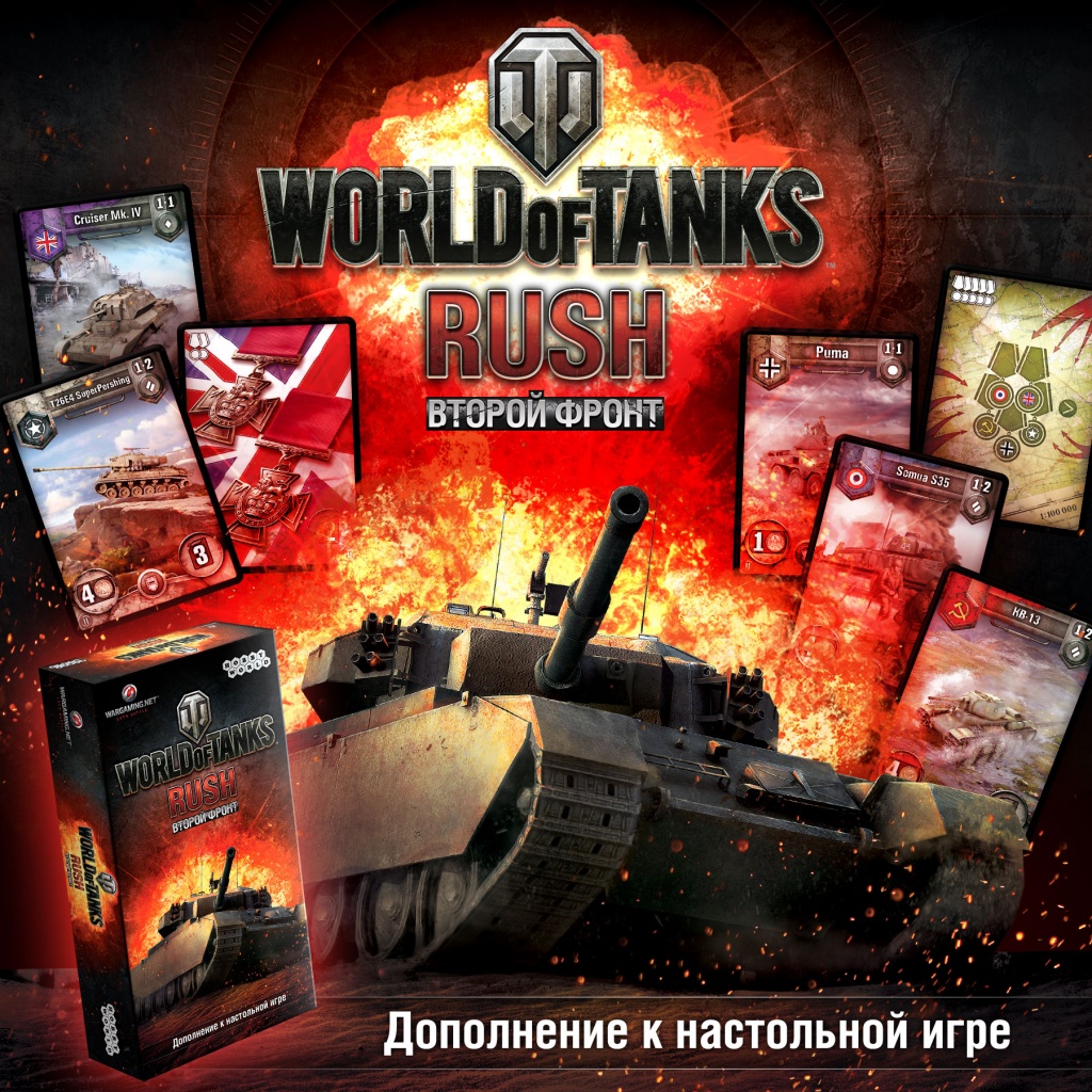 Настольная игра HOBBY WORLD 1342 World of Tanks Rush.Второй Фронт