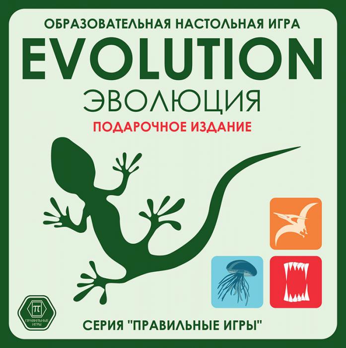 Настольная игра ПРАВИЛЬНЫЕ ИГРЫ 13-01-04 Эволюция. Подарочный набор. 3 выпуска игры + 18 новых карт