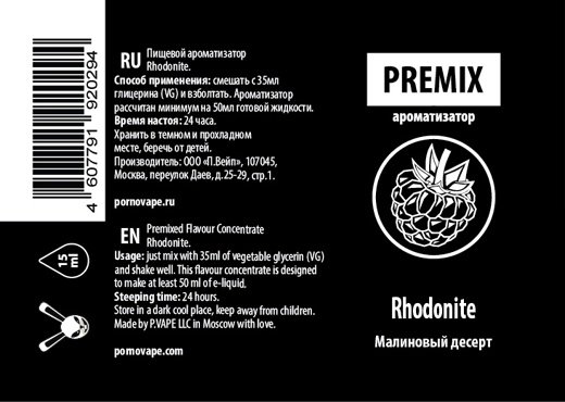 Rhodonite (Малиновый десерт) / Premix Drops