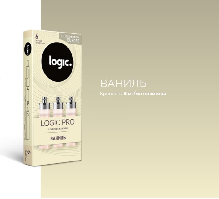 Сменная капсула Logic Pro (Ваниль)
