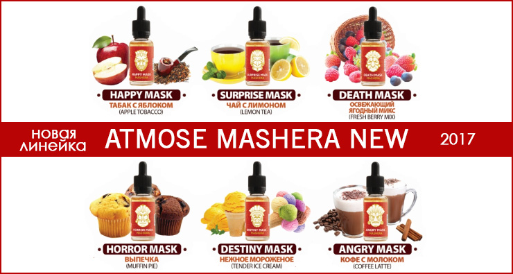 Death Mask (Лесные ягоды) / Mashera / Atmose
