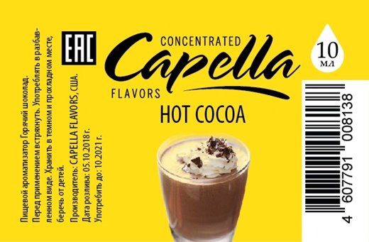 Hot Cocoa (Горячий шоколад) / Capella